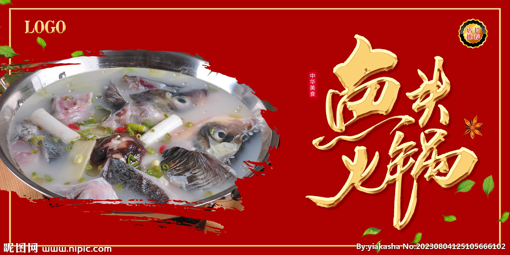 魚頭火鍋