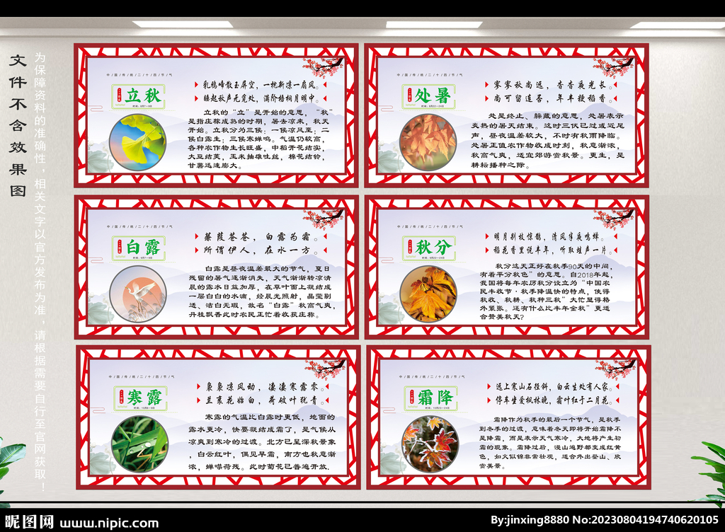 二十四節(jié)氣立秋