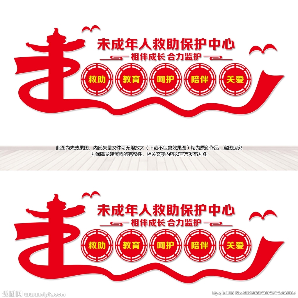 未成年人救助保護(hù)中心