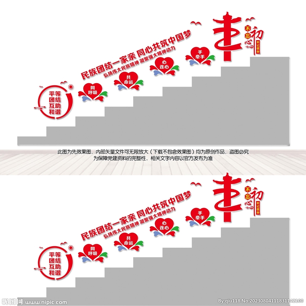 民族團(tuán)結(jié)樓道墻