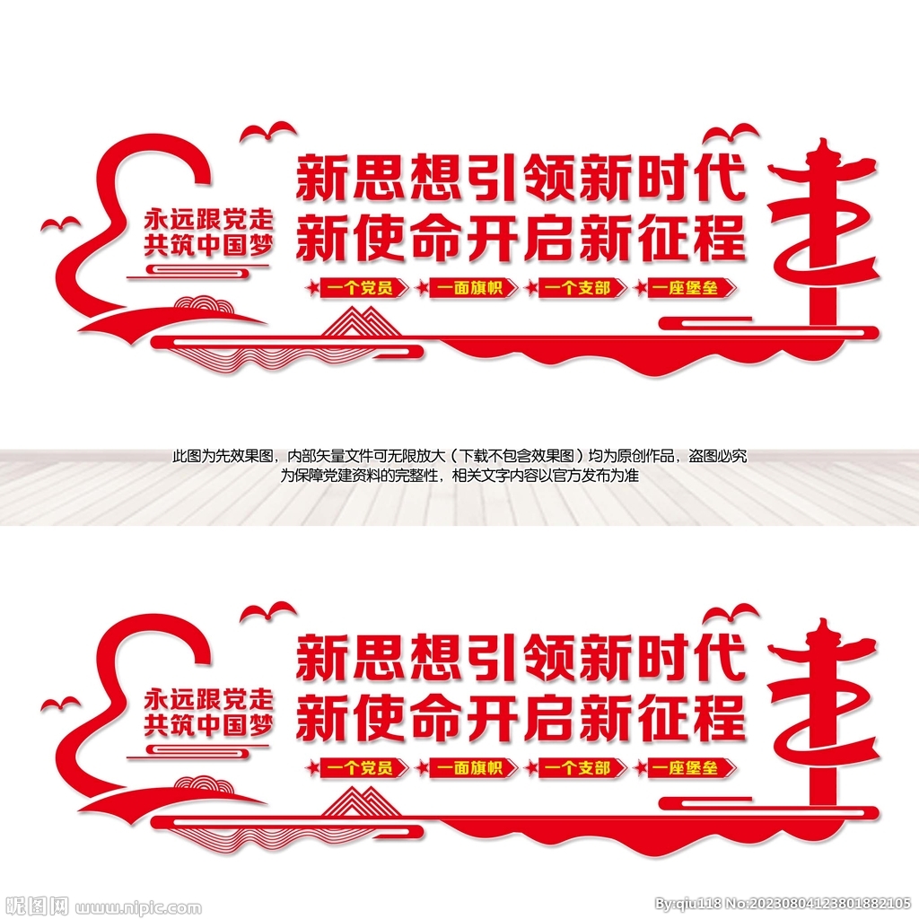 黨建標(biāo)語(yǔ)文化墻