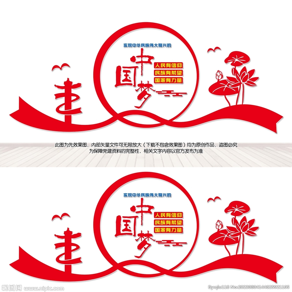 中國夢文化墻
