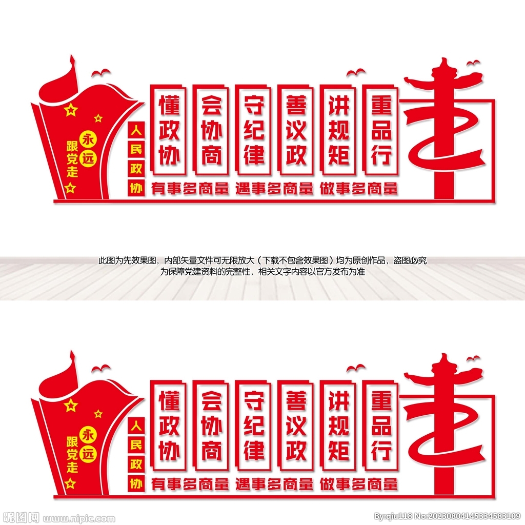 政協(xié)