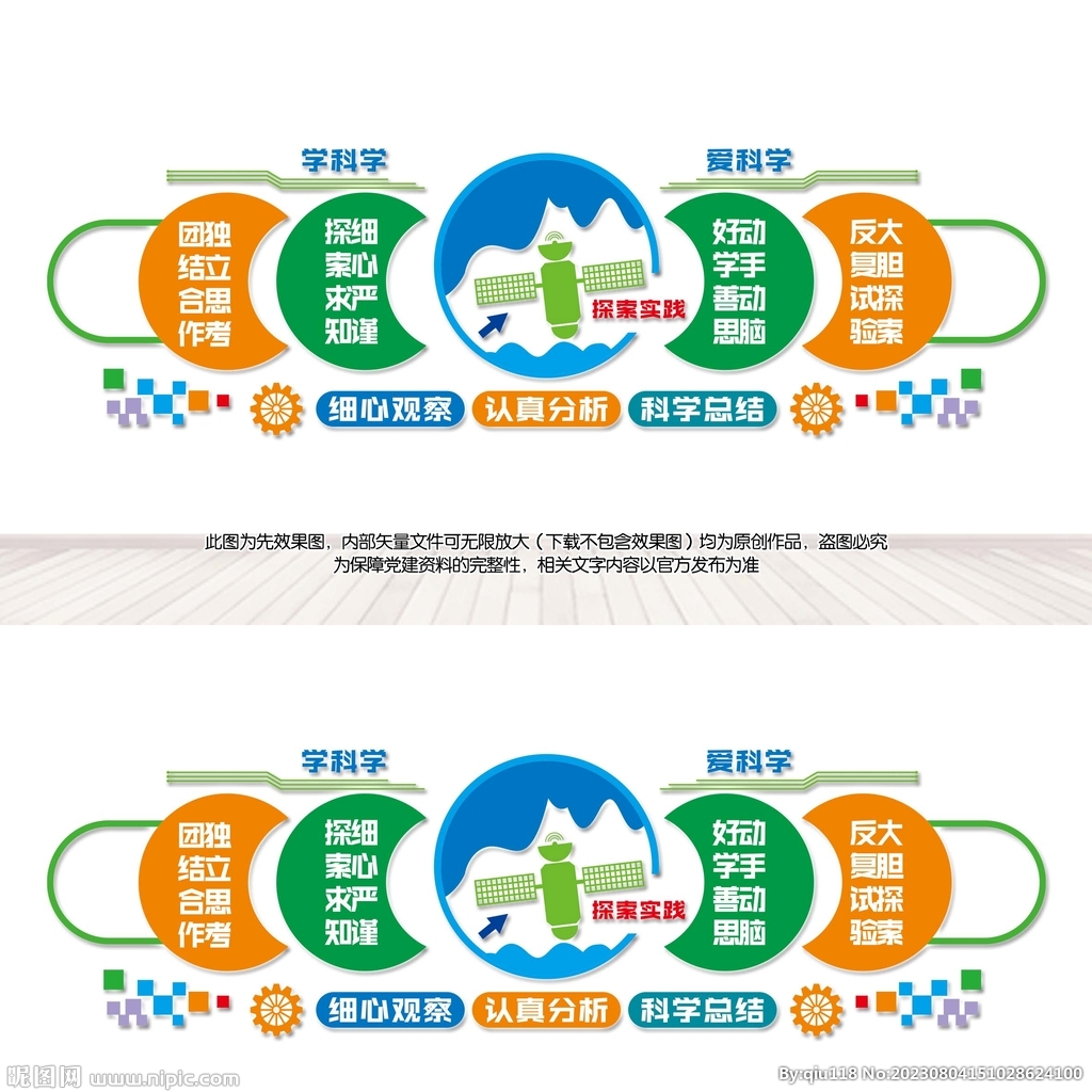 科學(xué)科普文化墻