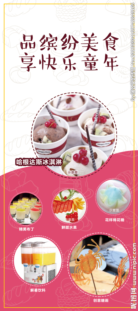 美食 展架