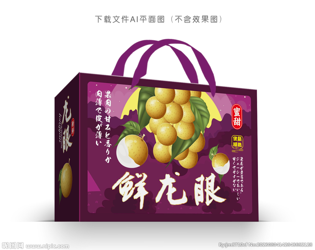 龍眼包裝
