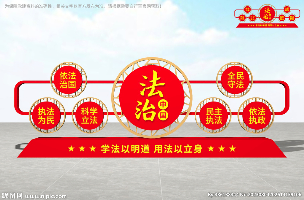 法治雕塑