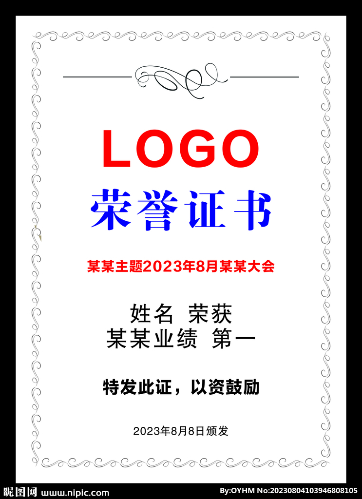 榮譽(yù)證書