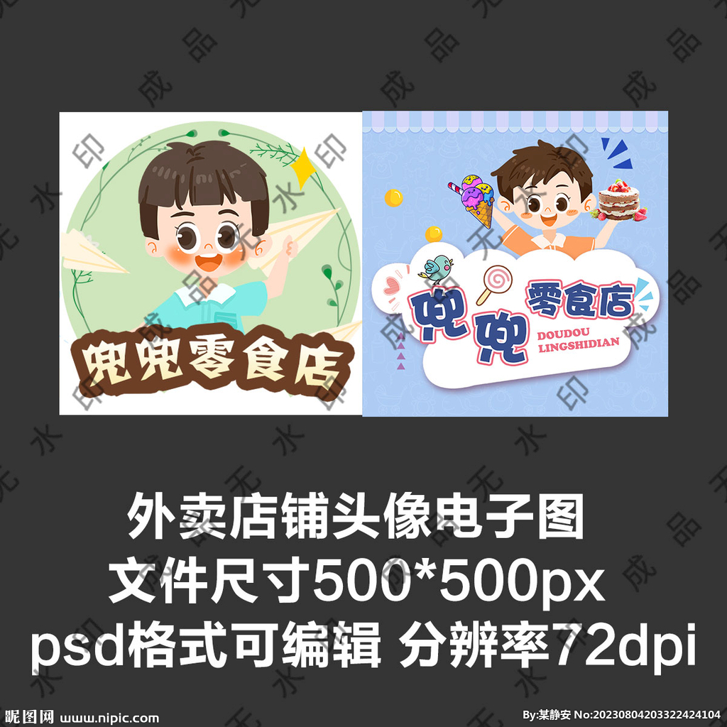 零食蛋糕甜點外賣店商家頭像