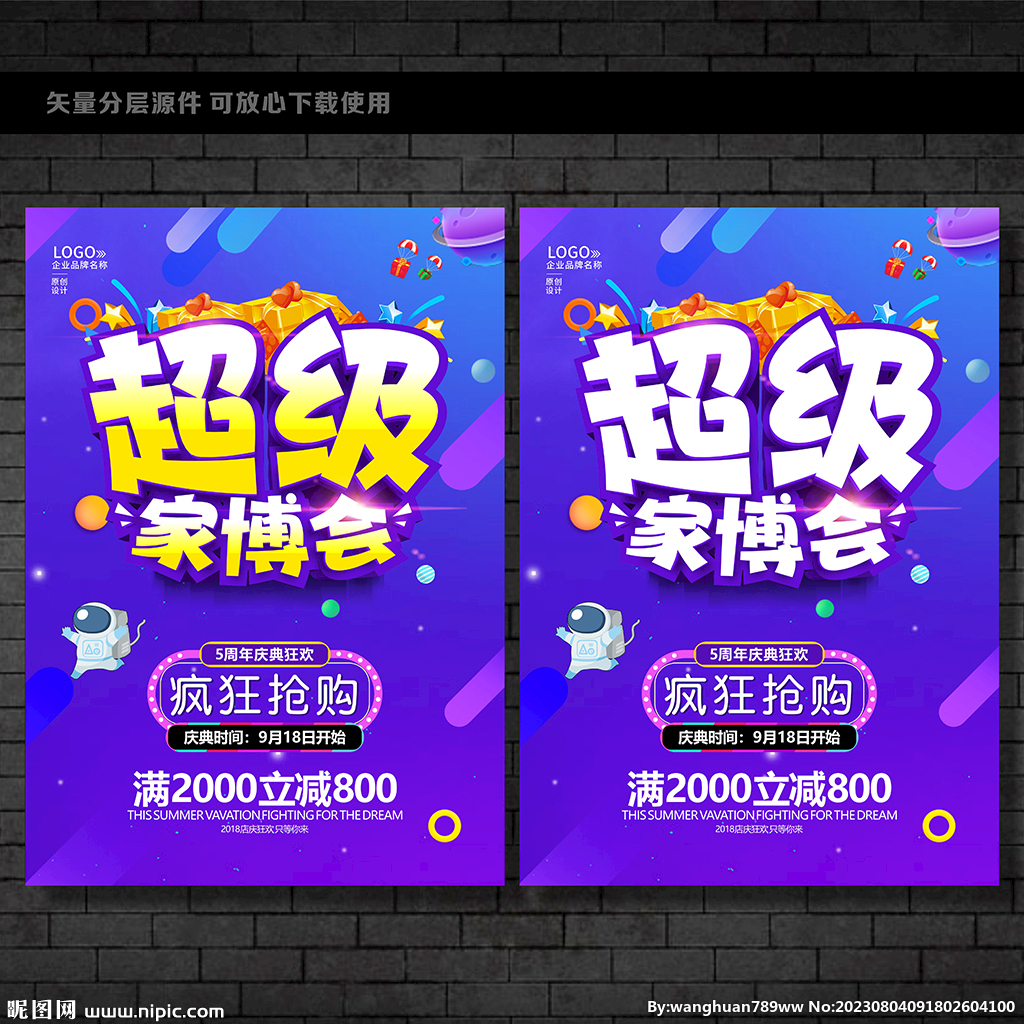 家博會