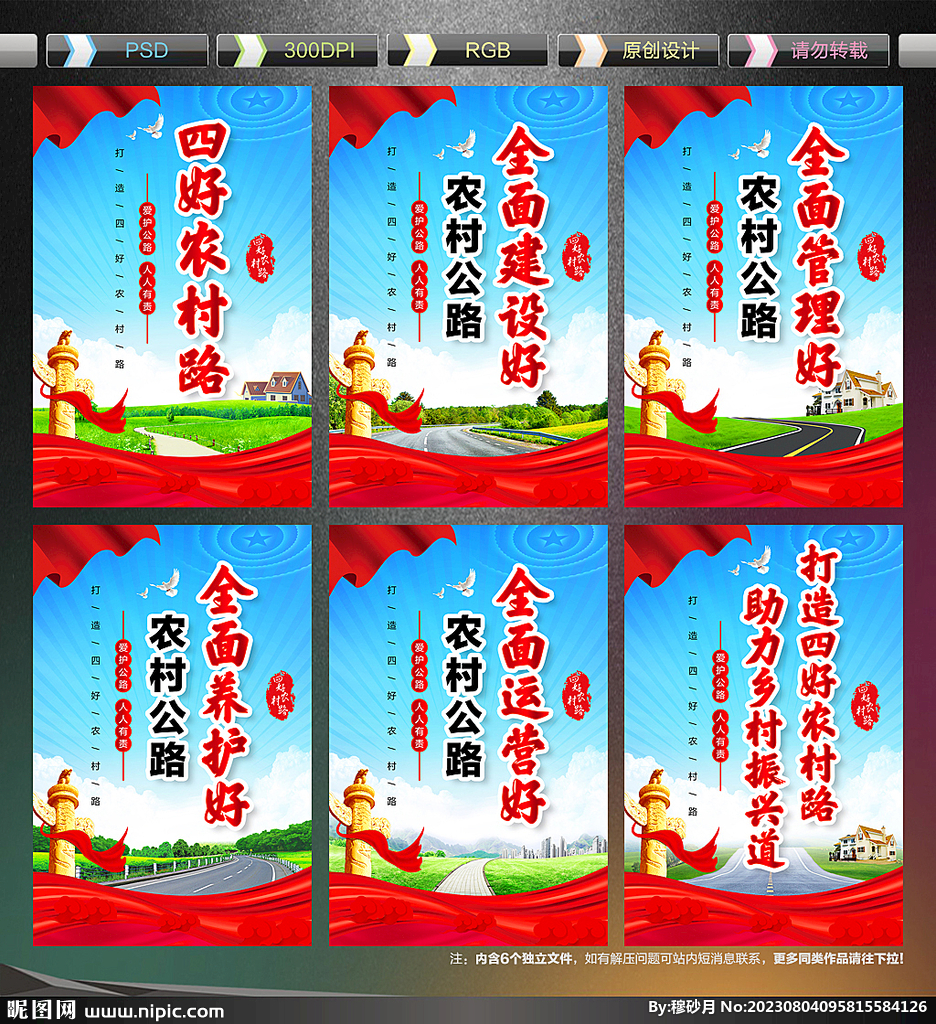 四好農村路展板