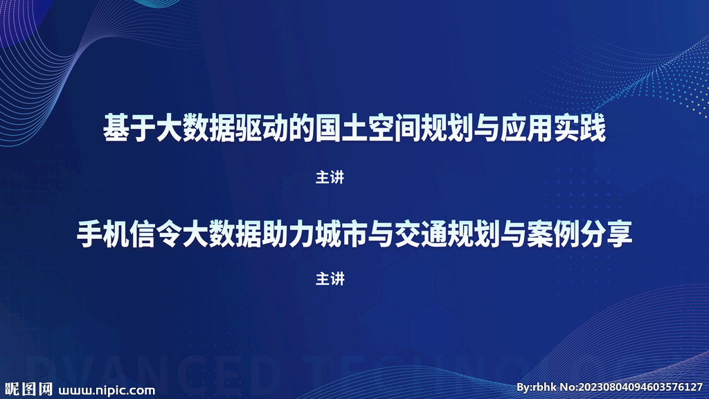 大數(shù)據(jù)講座會議