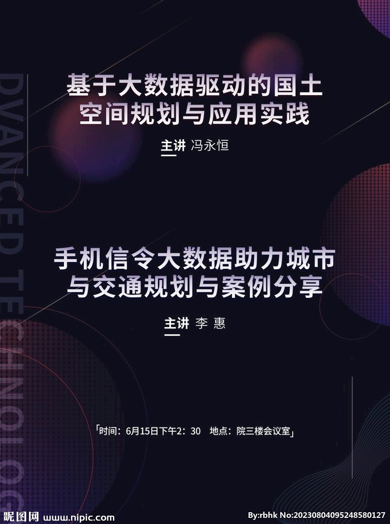 大數(shù)據(jù)講座水牌
