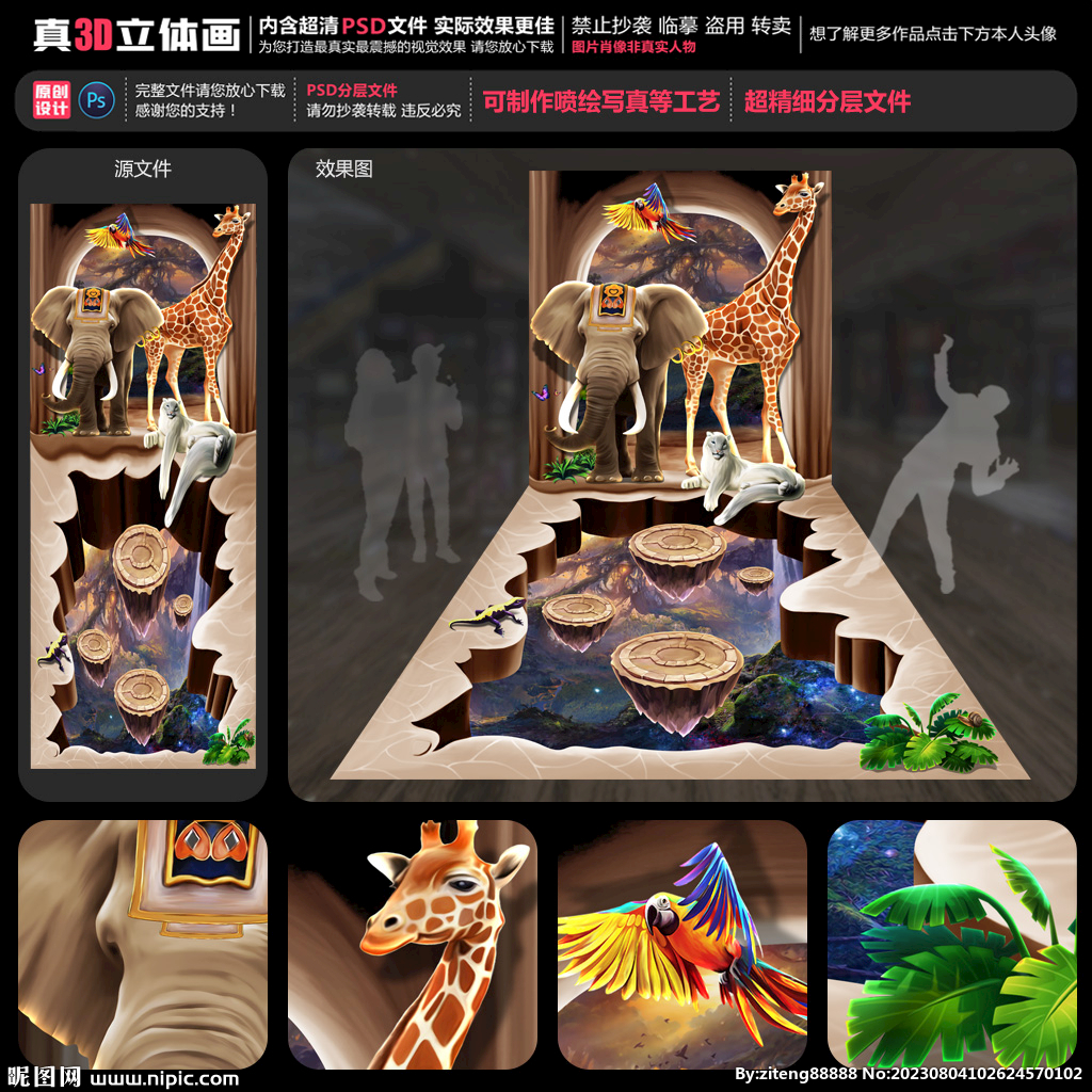 動(dòng)物世界立體畫