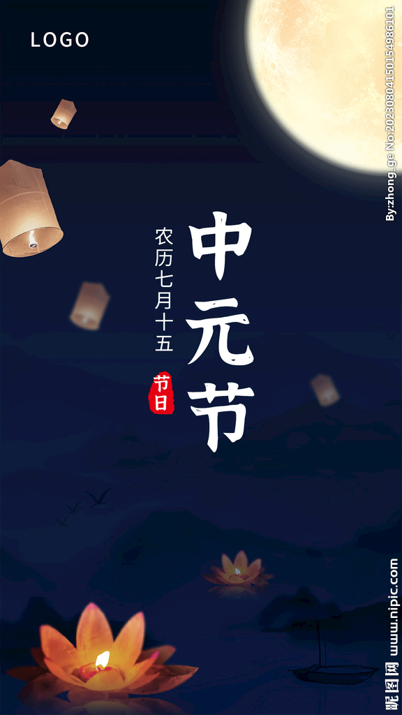 中元節(jié)