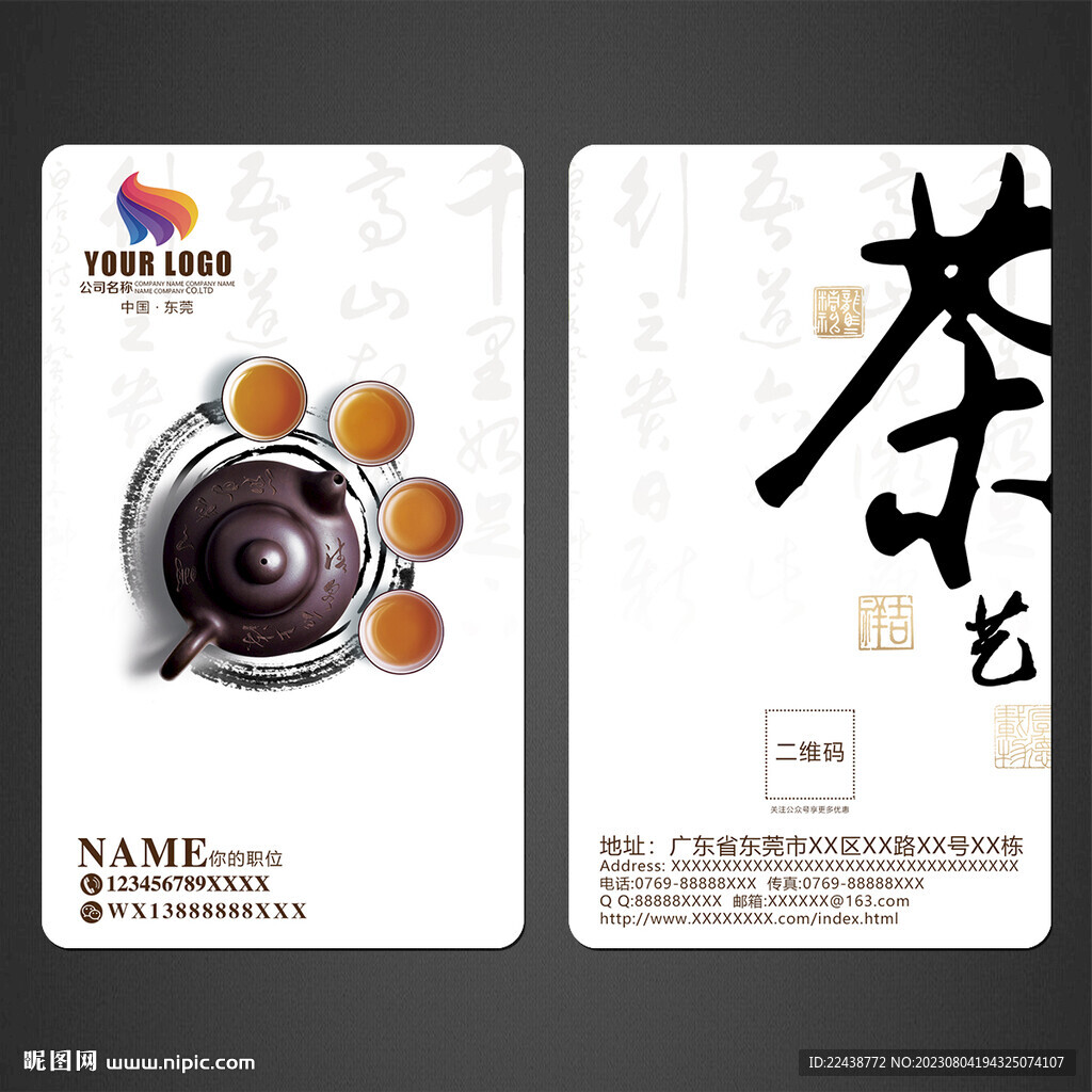 茶葉名片