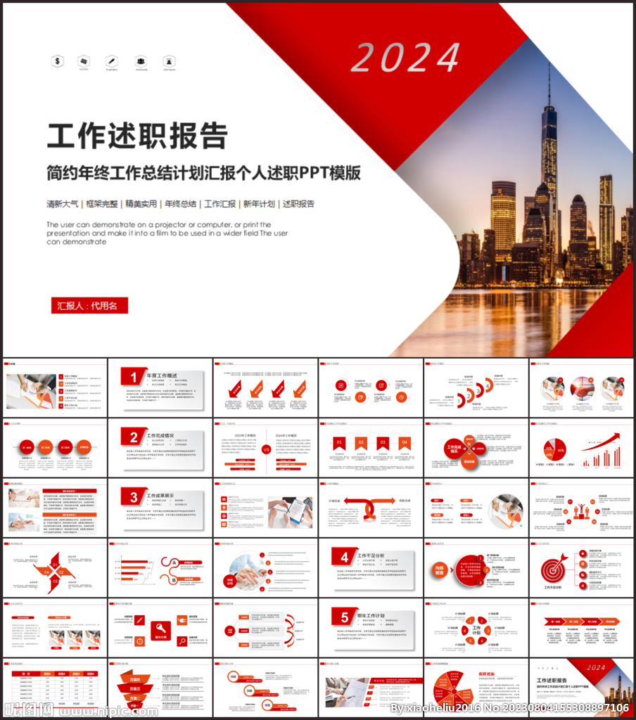 個人述職報告PPT