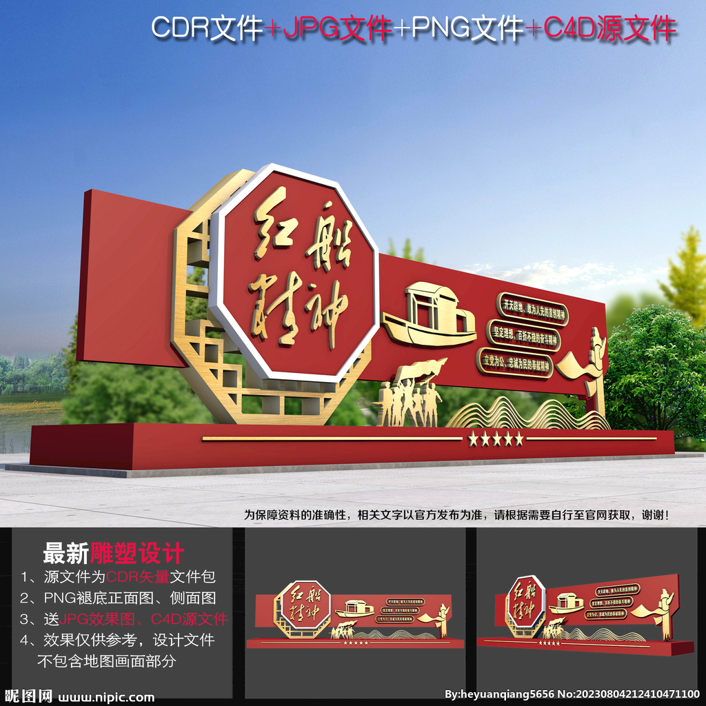 紅船精神雕塑
