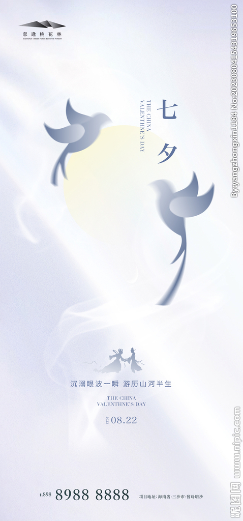 七夕情人節海報