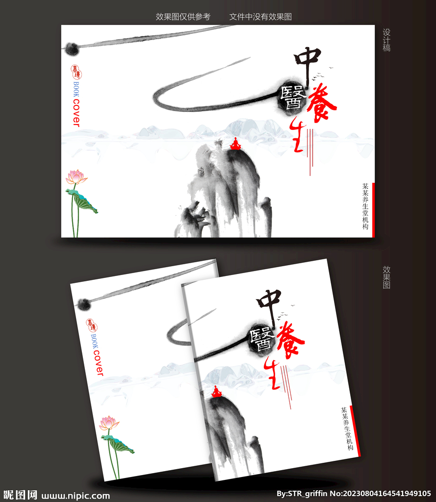 中醫(yī)養(yǎng)生畫冊(cè)封面