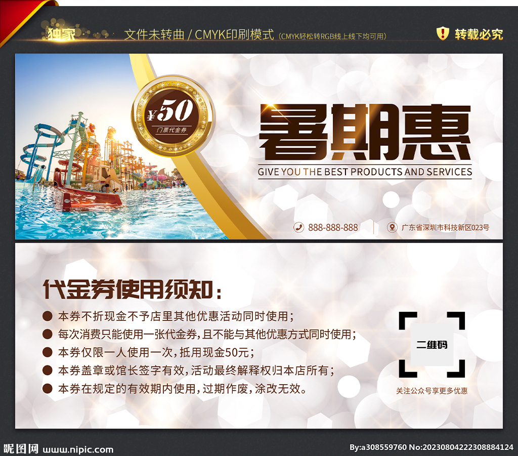 水上樂園代金券