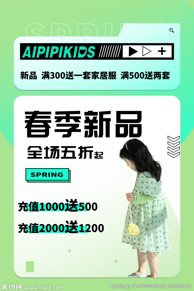 童裝海報