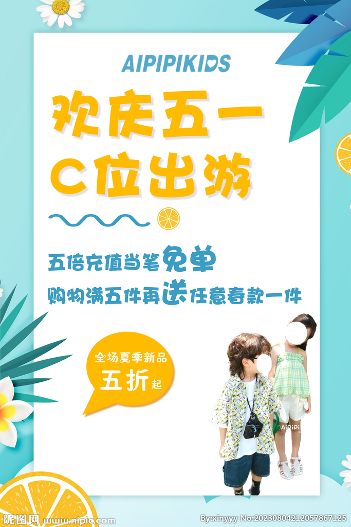 童裝海報