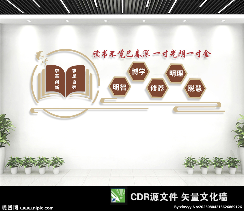 中式校園文化墻