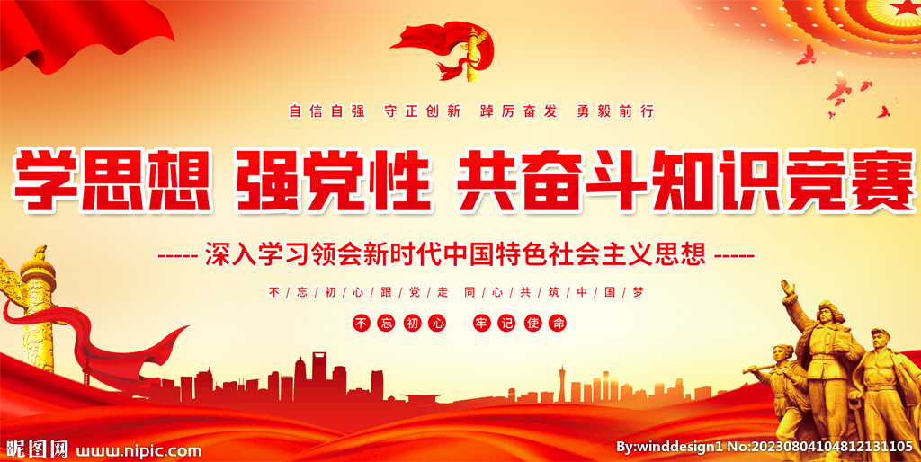 主題思想教育知識(shí)競(jìng)賽