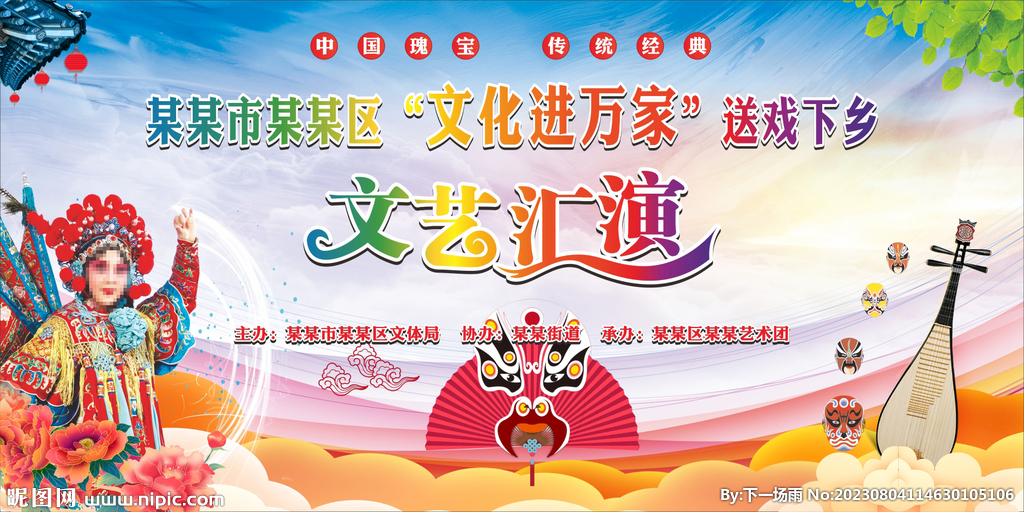 戲曲下鄉(xiāng)舞臺(tái)背景