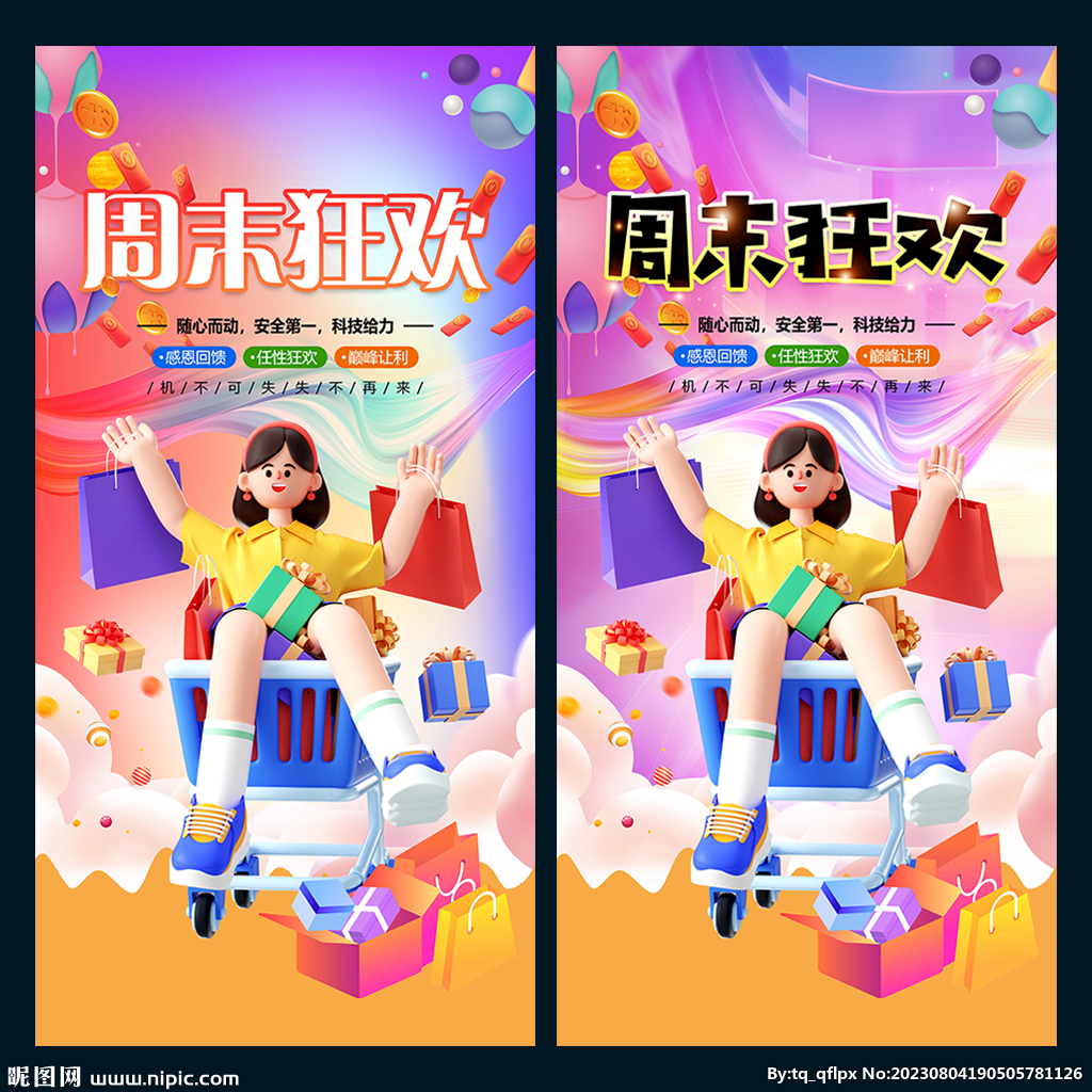 周末狂歡