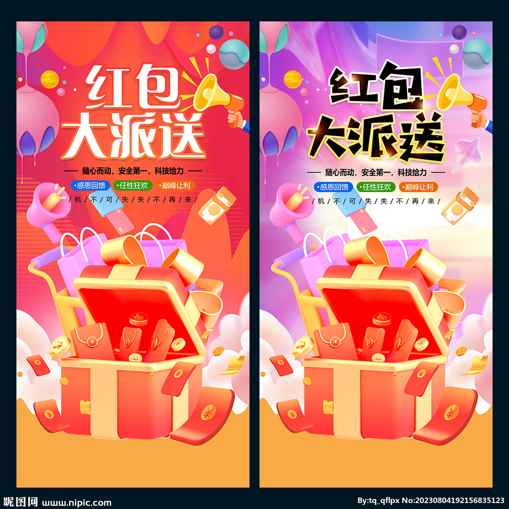 紅包大派送