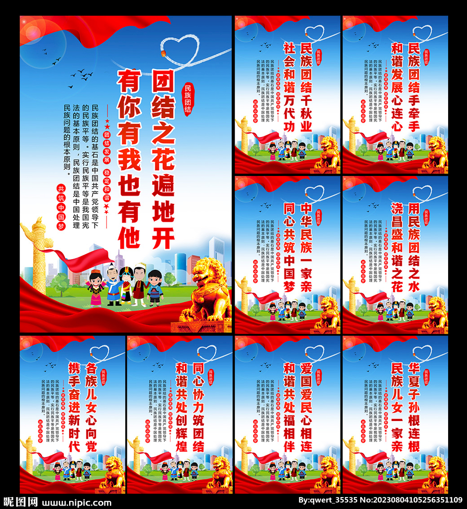民族團結文化