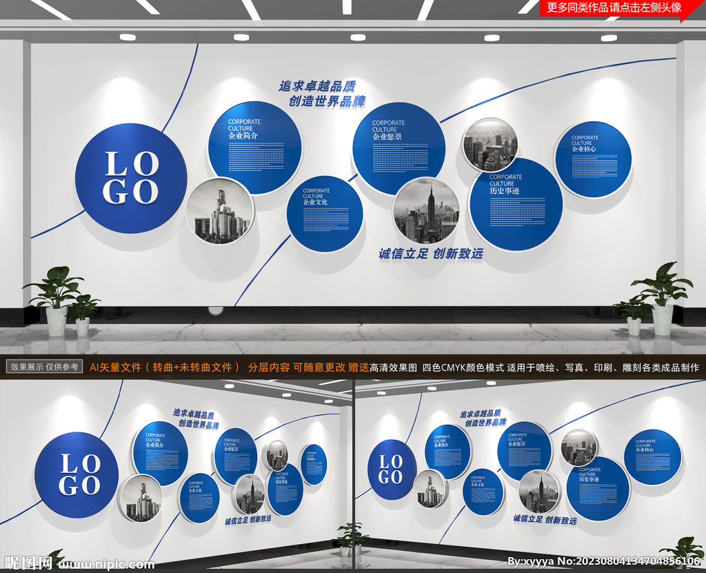 藍(lán)色簡約企業(yè)文化墻