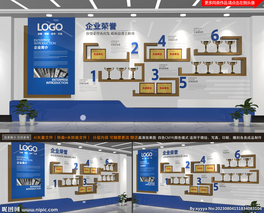 藍色企業(yè)榮譽墻文化墻