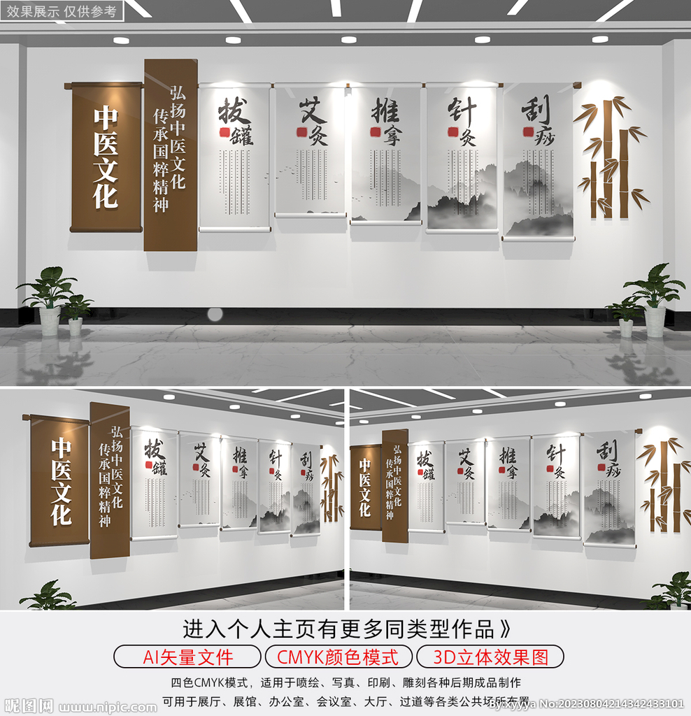 中醫藥中醫宣傳文化墻