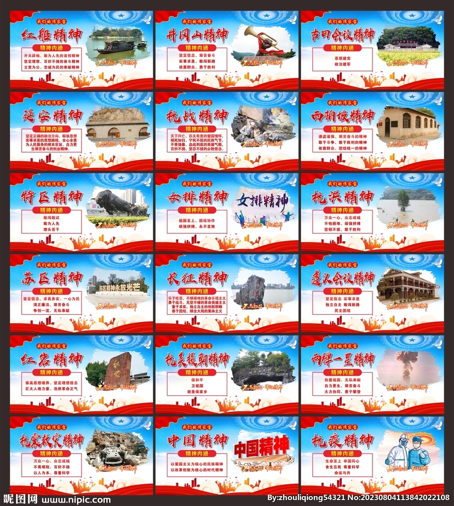 中國精神