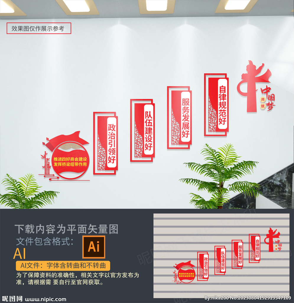 四好商會(huì)樓梯文化墻