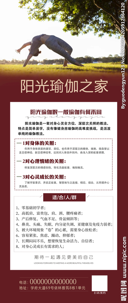 瑜伽展架