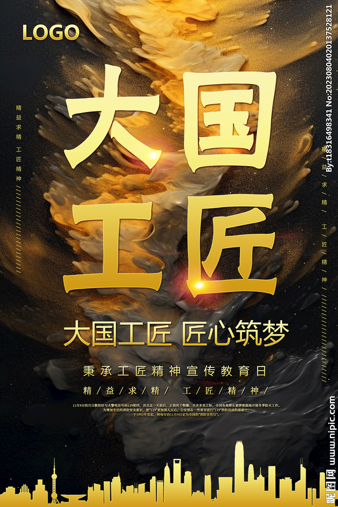 大國工匠