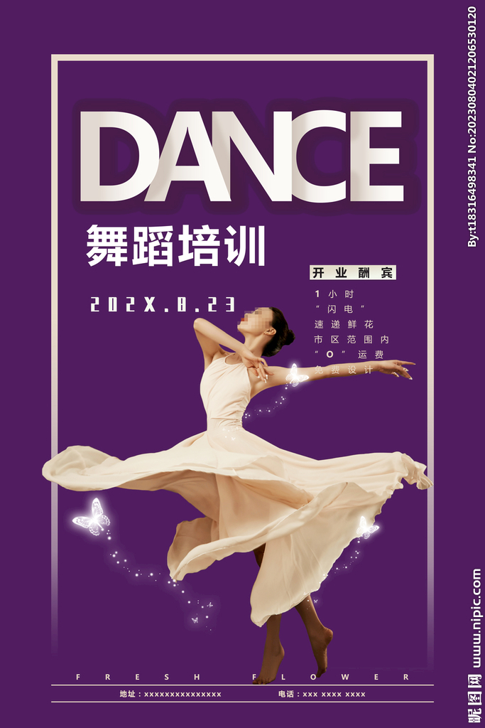 舞蹈