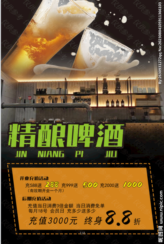 啤酒海報