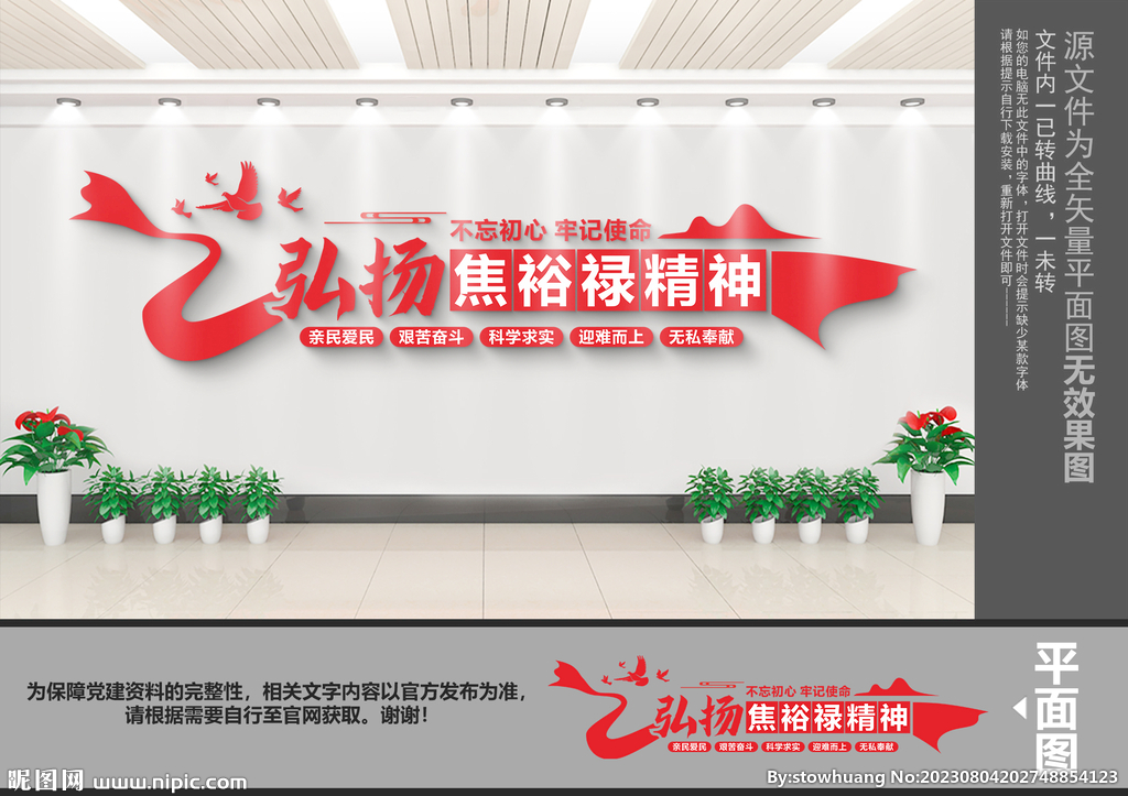 弘揚焦裕祿精神