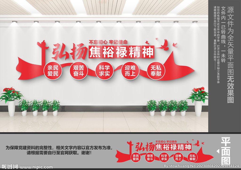 弘揚焦裕祿精神