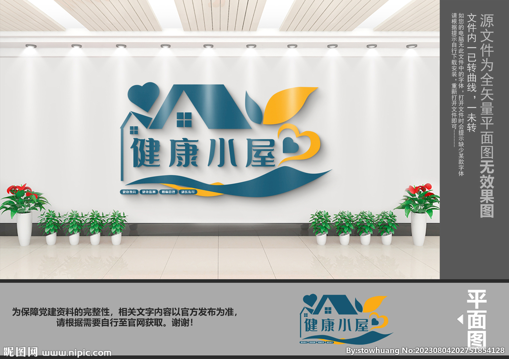 健康小屋文化墻