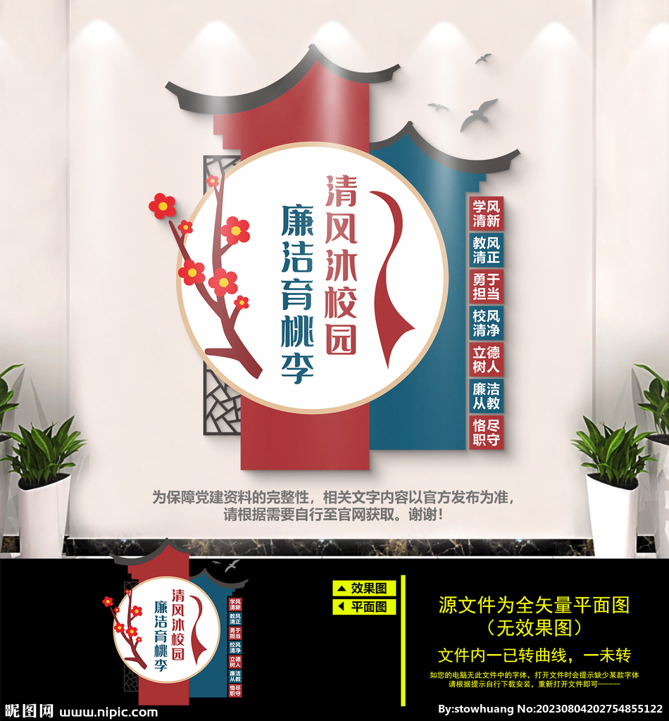 廉潔校園文化墻