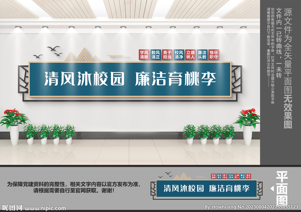 廉潔校園文化墻