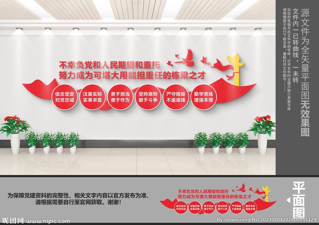 中青年干部文化墻