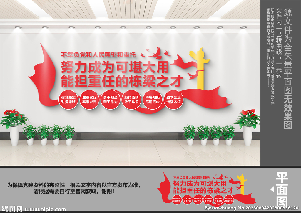 中青年干部文化墻