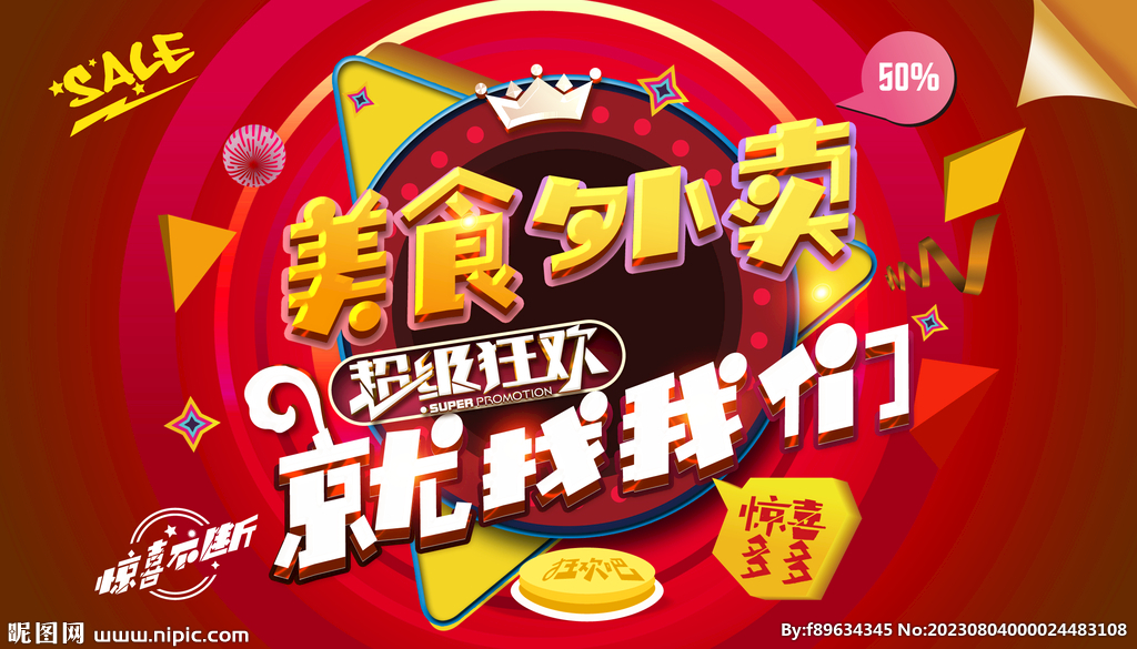 美食外賣